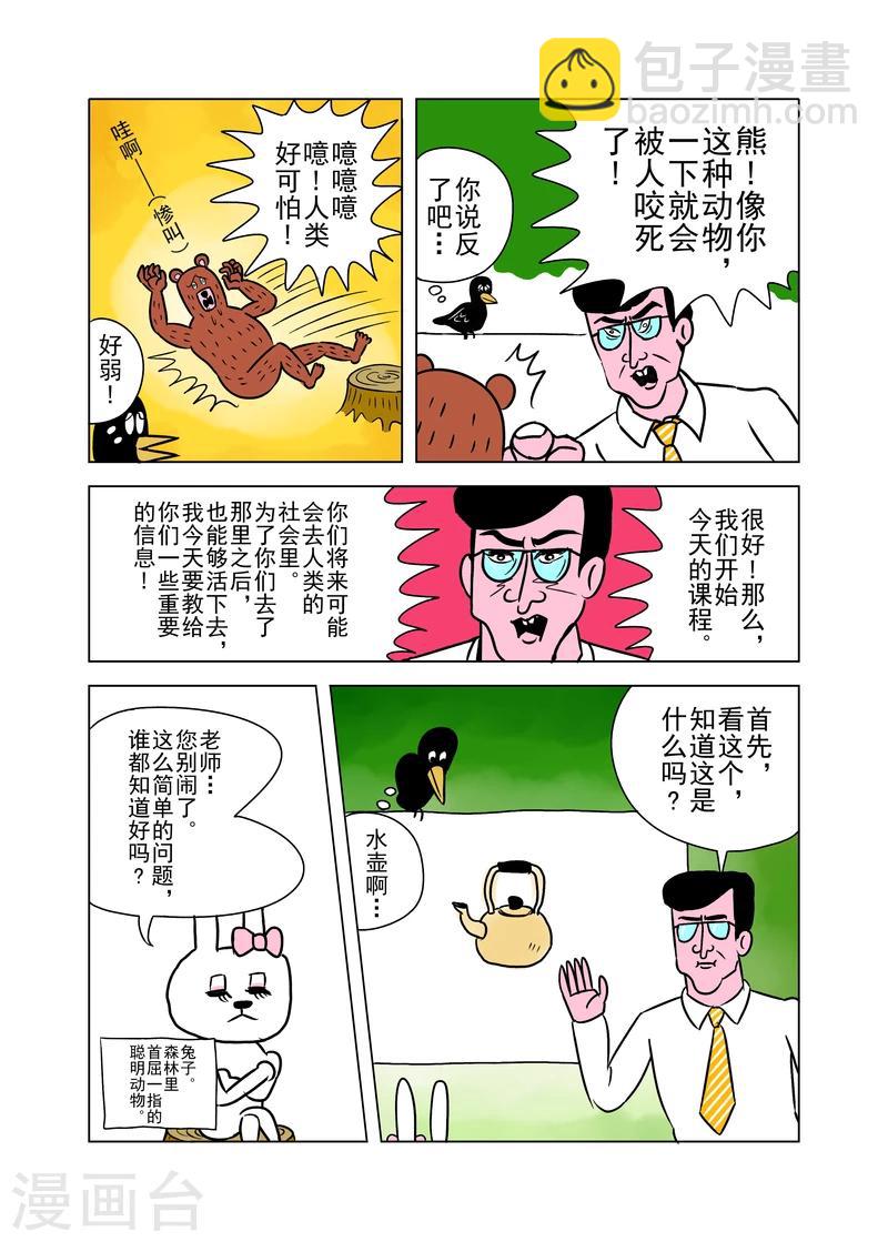 森林人家生态农庄漫画,第1话1图