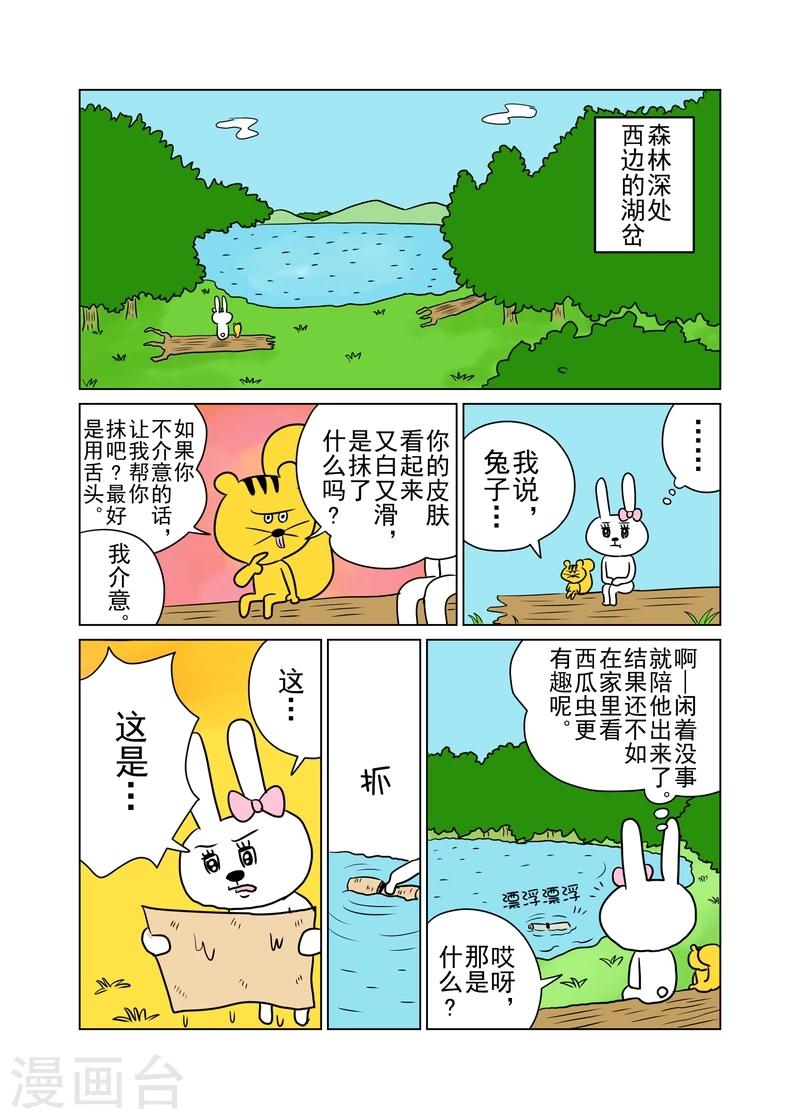 森林人2021漫画,第12话1图