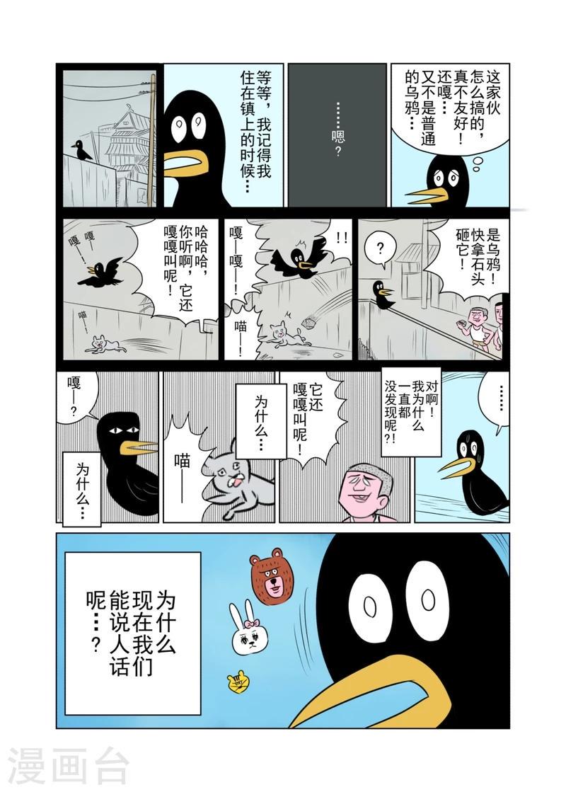 森林人家有什么补贴漫画,第25话2图