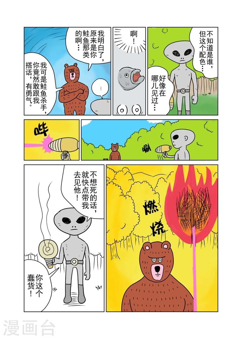 森林人和傲虎如何选漫画,第13话2图