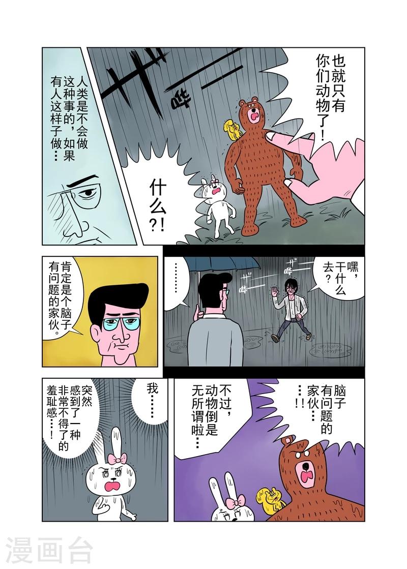 森林氧吧人间仙境漫画,第10话1图