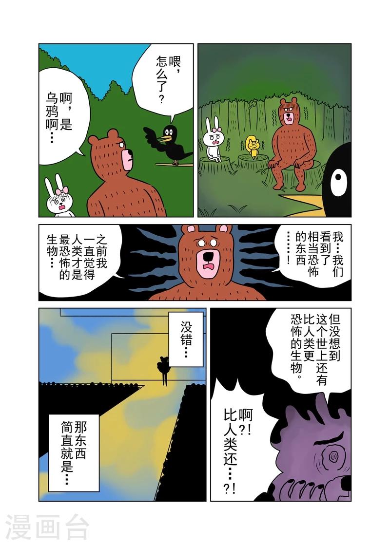 森林人家有什么补贴漫画,第16话2图