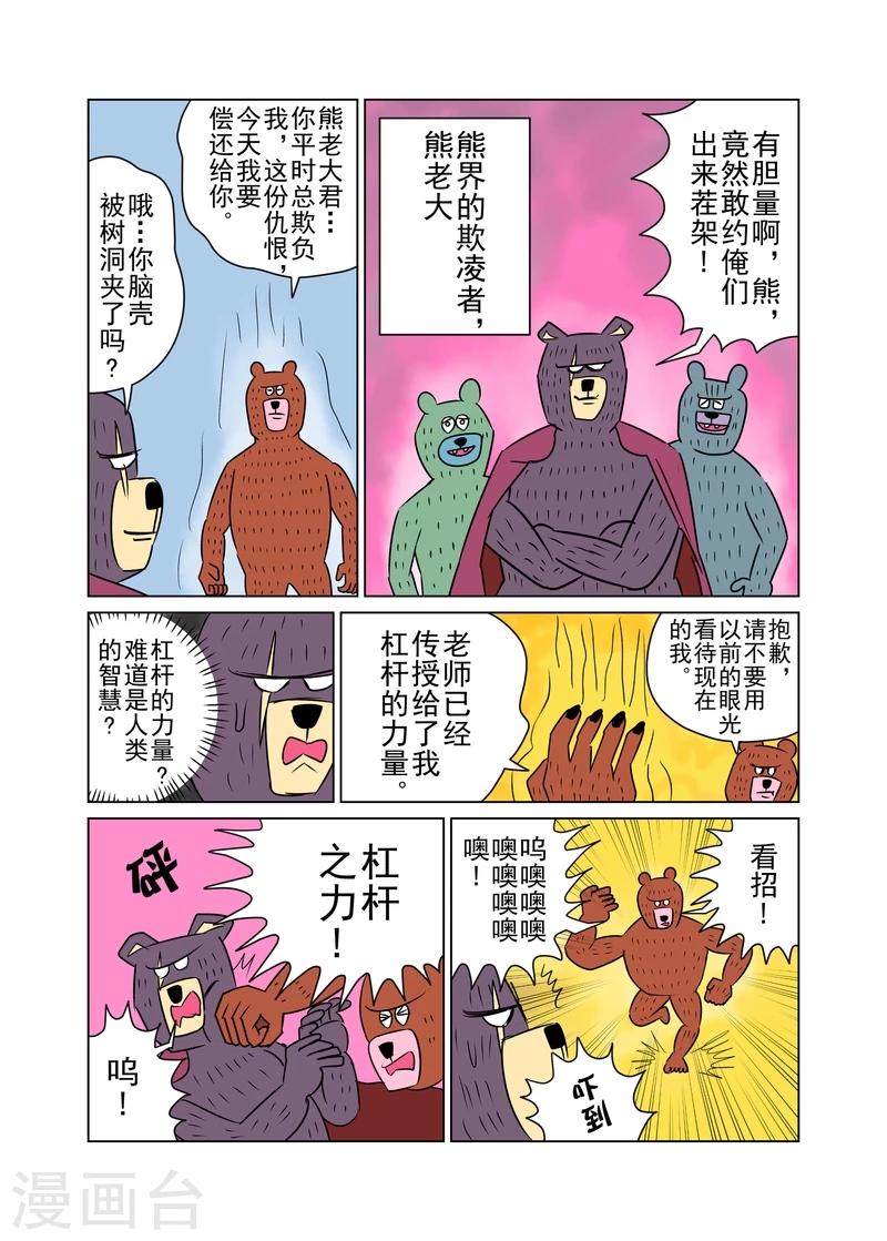 森林人sti版本有什么特别漫画,第17话1图