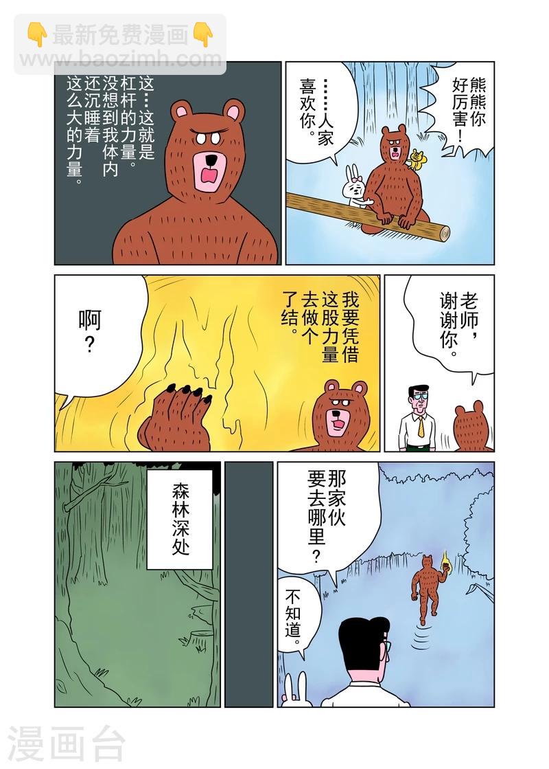 森林人2.5t漫画,第17话2图