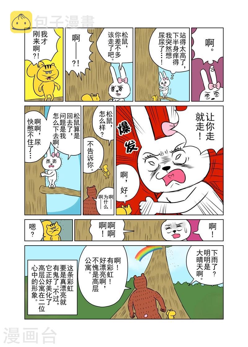 森林人真实寿命漫画,第20话2图