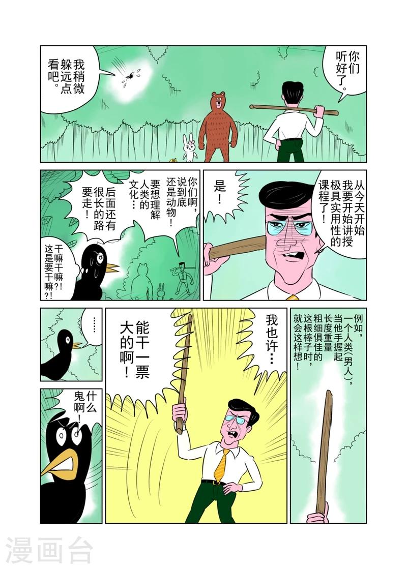 森林人诗词漫画,第26话2图