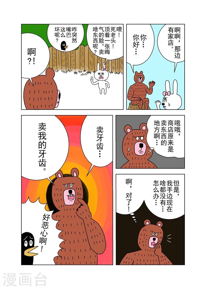 森林人越野漫画,第9话2图