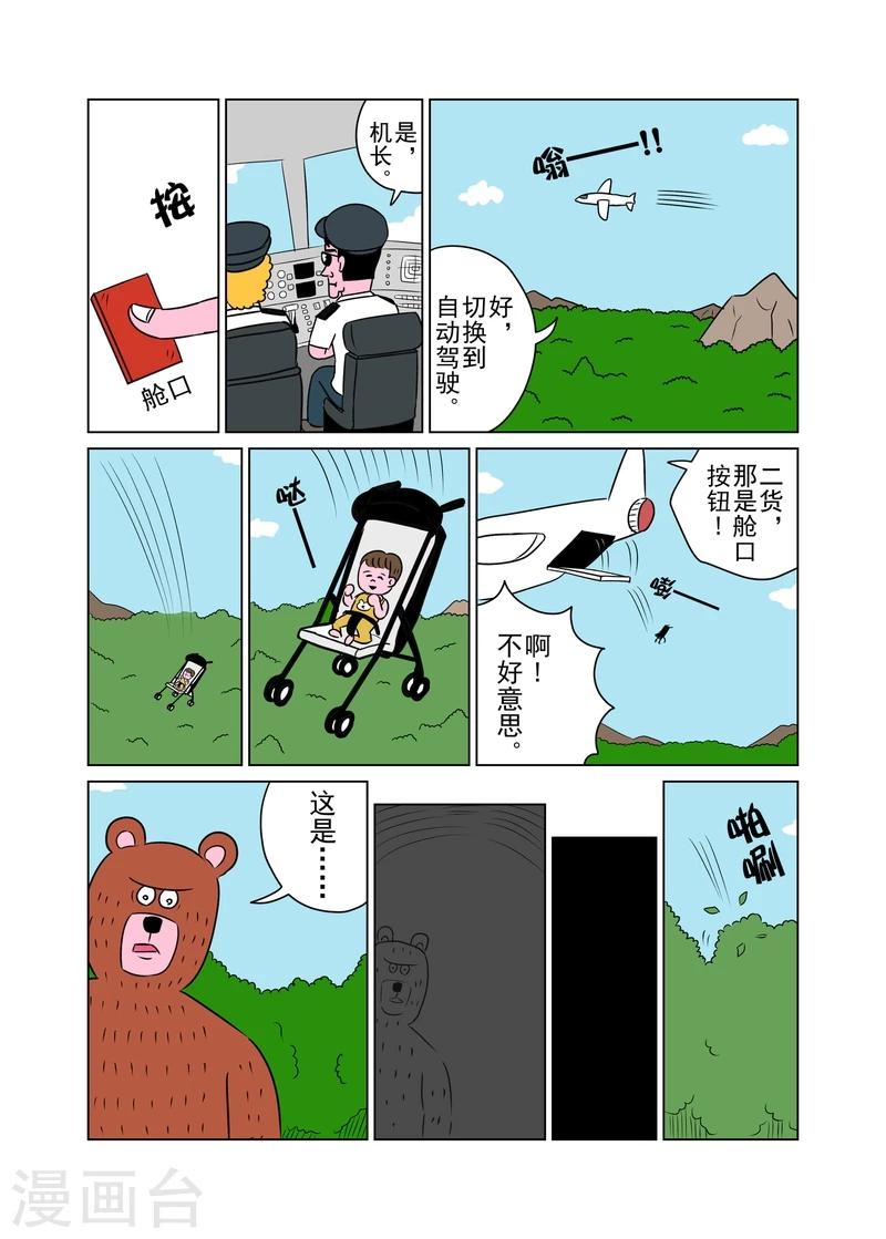 森林人2.5t漫画,第21话1图