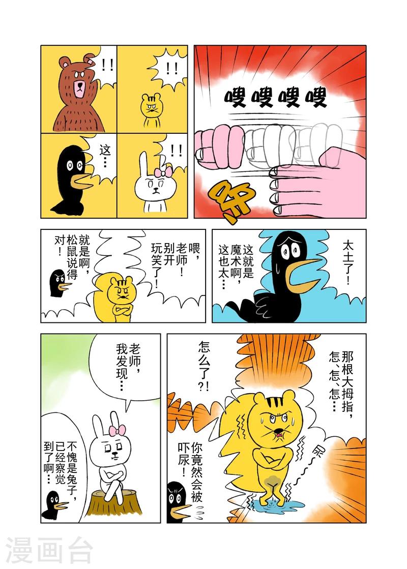 森林人改装漫画,第4话2图