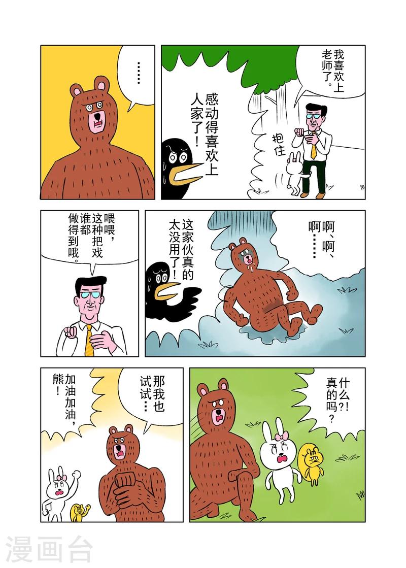 森林人口碑漫画,第4话1图