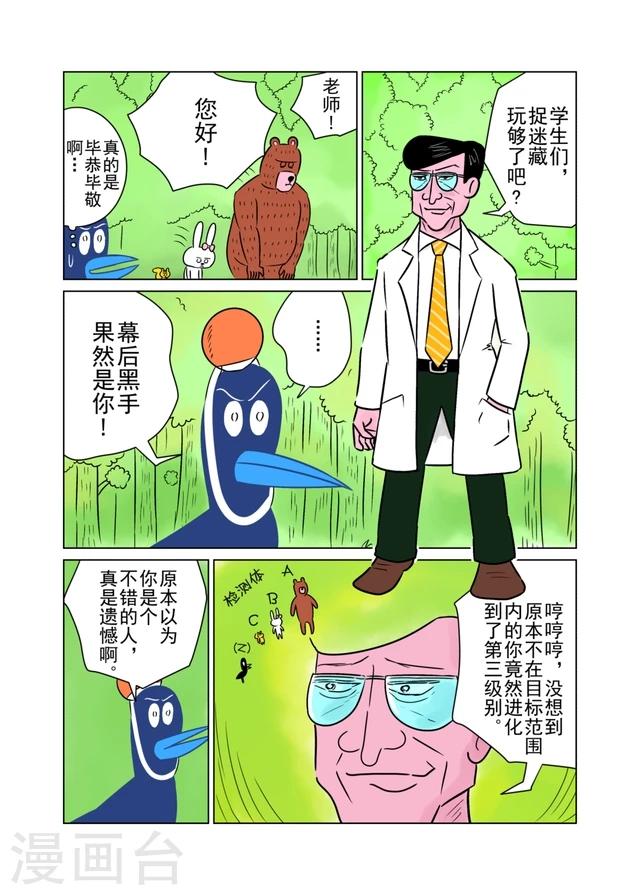 森林人家标准漫画,第31话1图