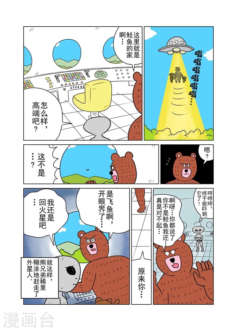 森林人间塾漫画漫画,第13话2图