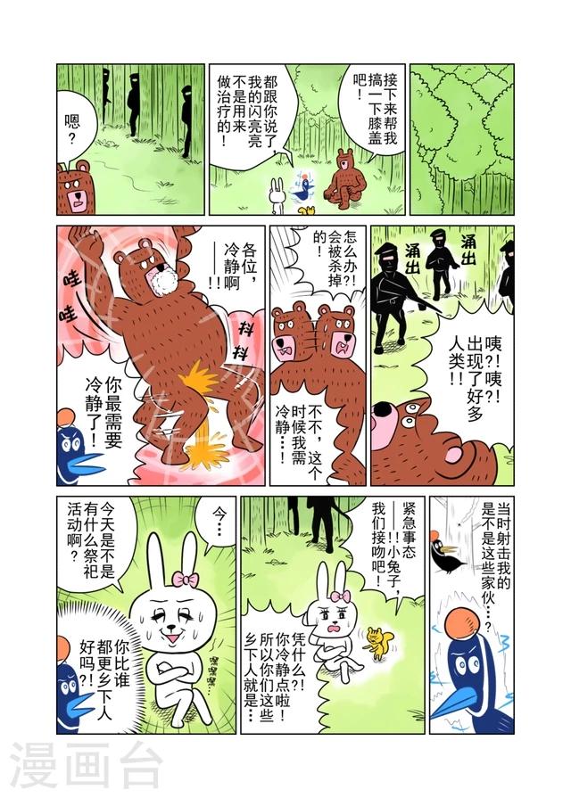 森林人家有什么补贴漫画,第29话2图