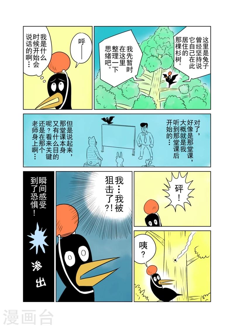 森林人2.5t漫画,第27话1图