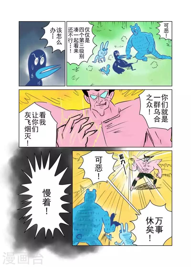 森林人2019款漫画,第33话2图