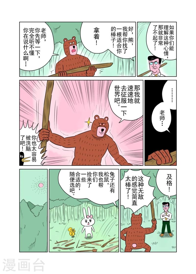 森林人试驾漫画,第26话1图