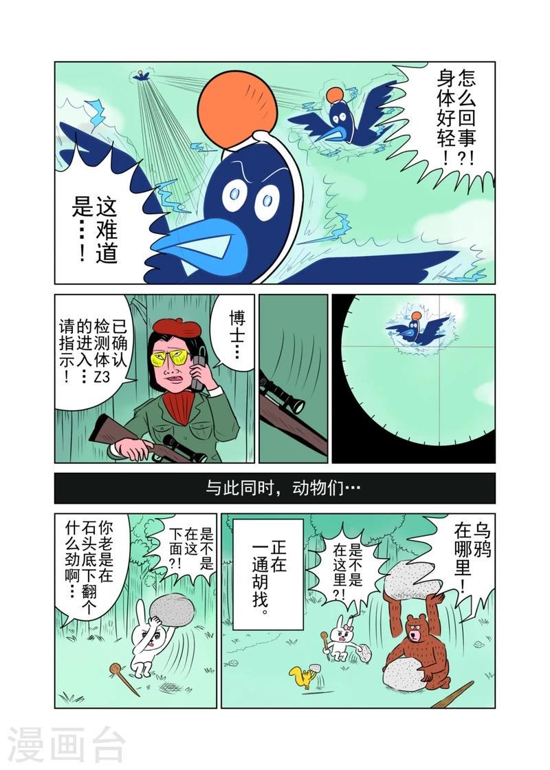 森林人2019款漫画,第28话1图