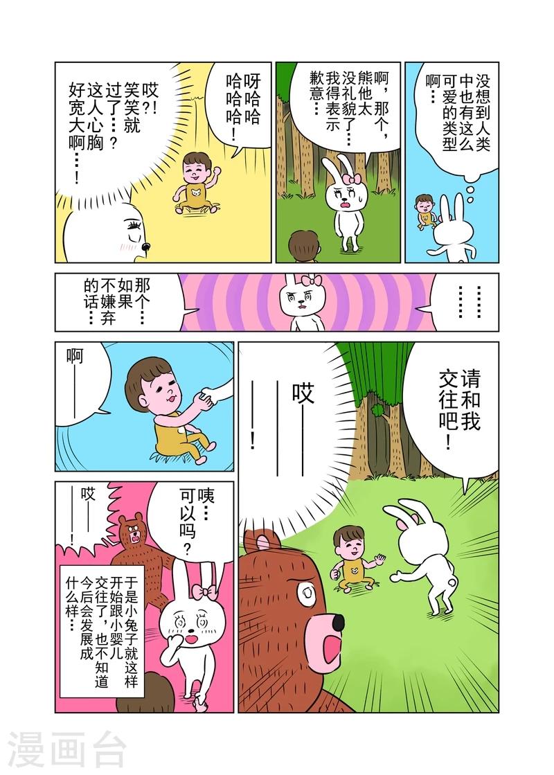 森林人间塾漫画,第21话2图