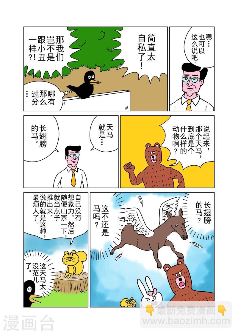 森林人英文漫画,第14话2图