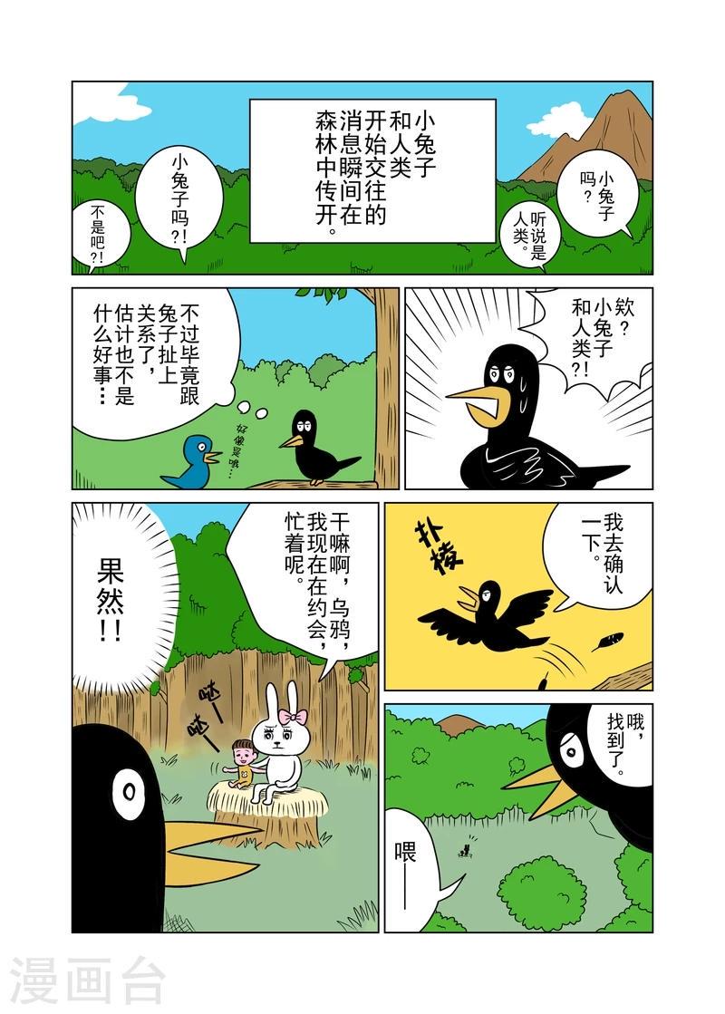 森林人间塾漫画漫画,第22话1图