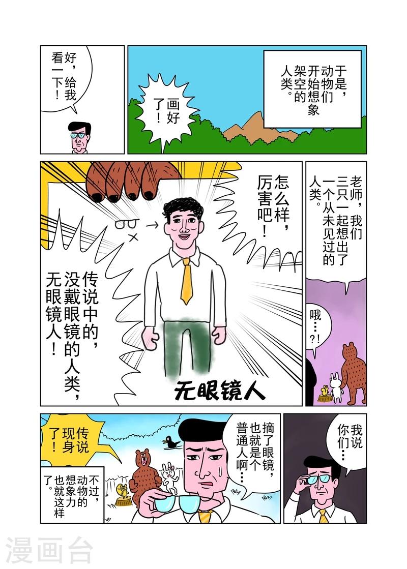 森林人裸车落地价多少漫画,第14话2图