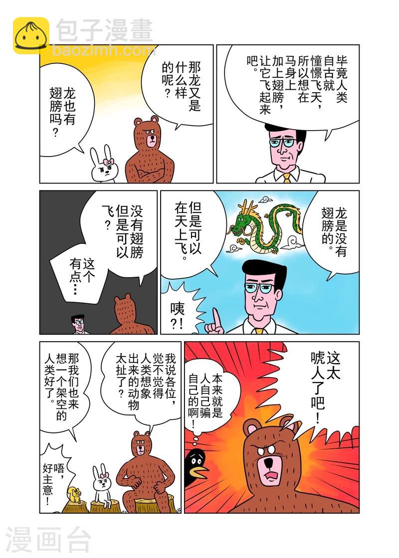 森林人裸车落地价多少漫画,第14话1图