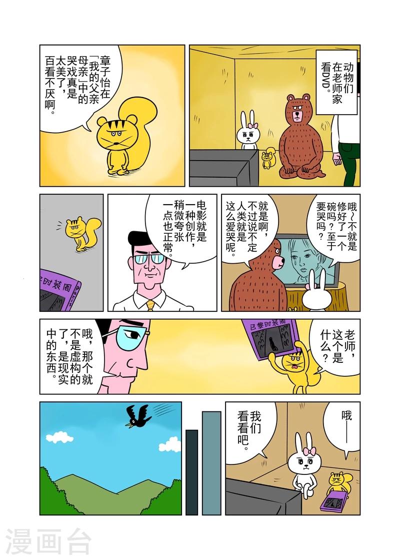 森林人家复式漫画,第16话1图