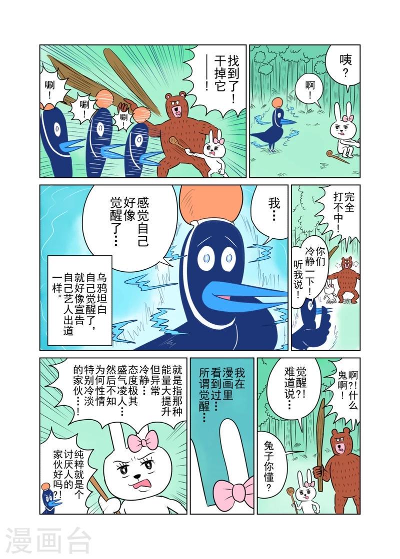 森林人间塾漫画,第28话2图