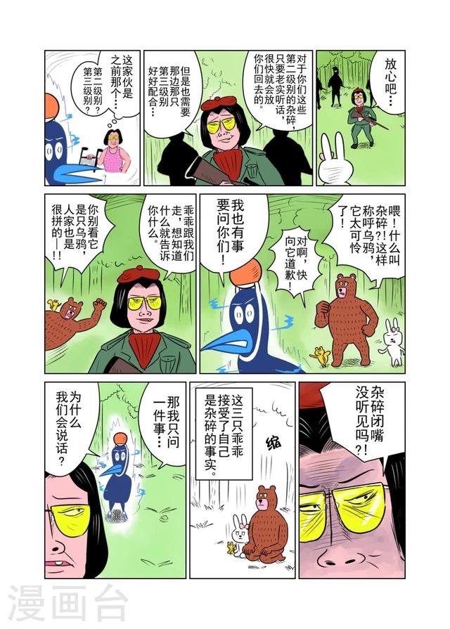 森林人测评漫画,第29话1图