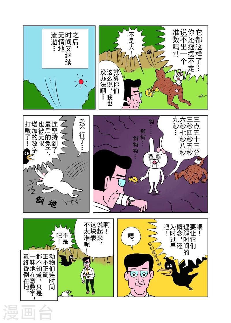 森林人家研学基地漫画,第6话2图