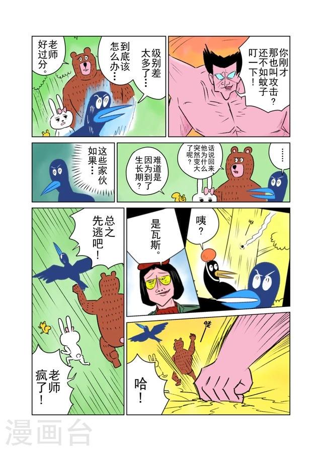 森林人试驾视频漫画,第32话2图