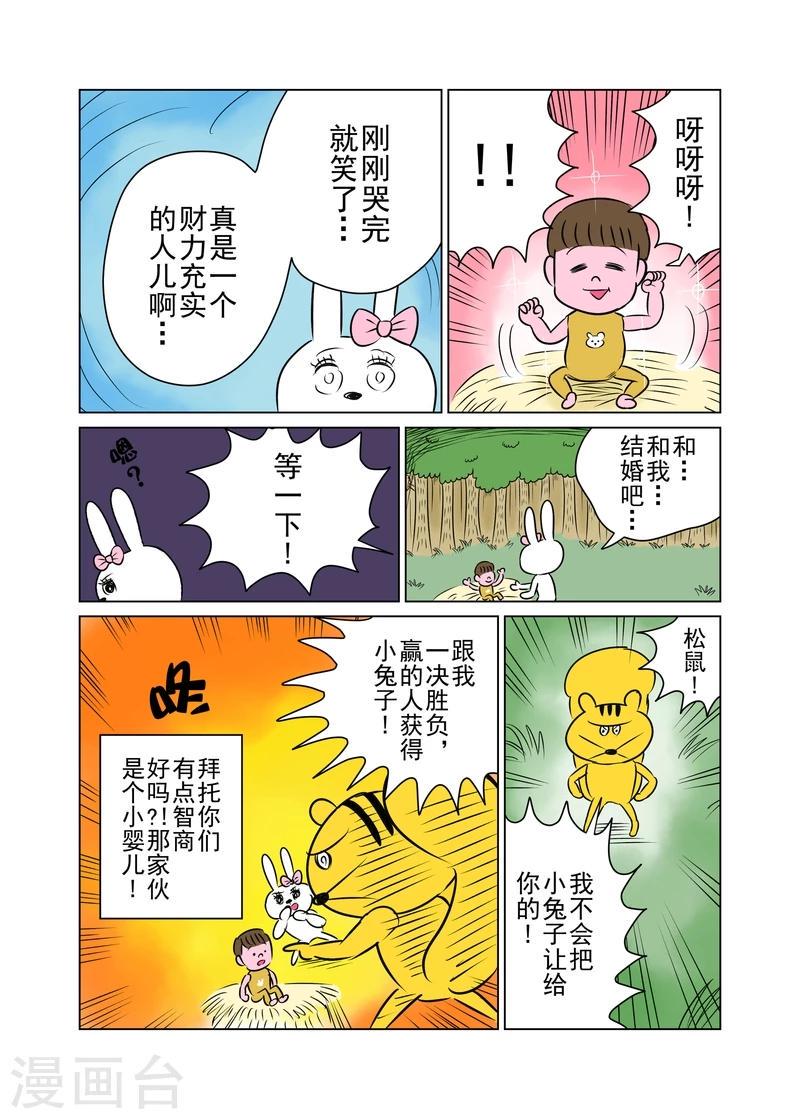 森林人改装漫画,第22话2图