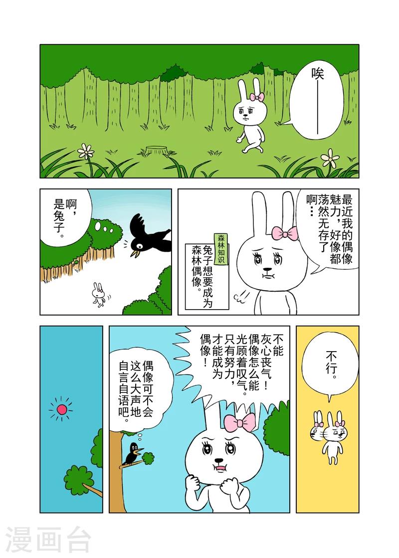 森林人底盘漫画,第7话1图