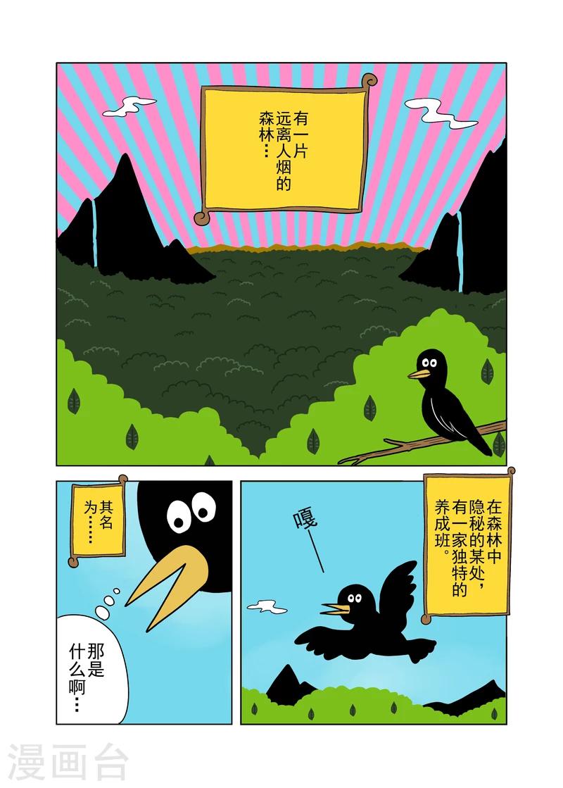 森林人测评漫画,第1话1图