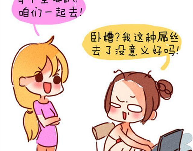 味精对糖尿病害处漫画,完美闺蜜1图