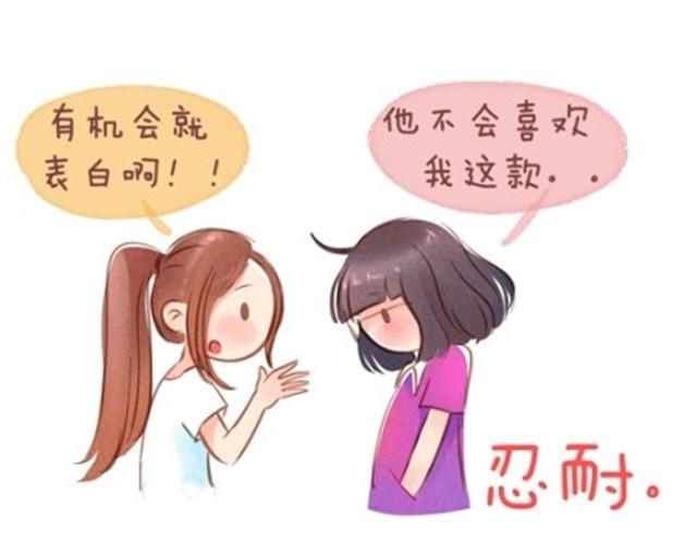 味精秒懂百科漫画,单恋1图