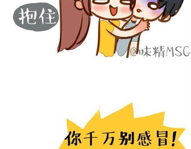 味精大全图漫画,花样作死--别感冒2图