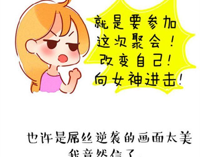 味精对糖尿病害处漫画,完美闺蜜2图