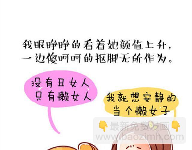 味精唯美素材漫画,完美闺蜜2图