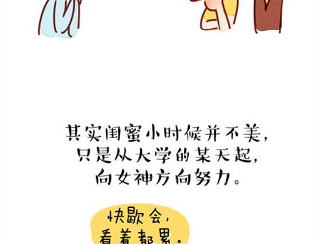 味精唯美素材漫画,完美闺蜜2图