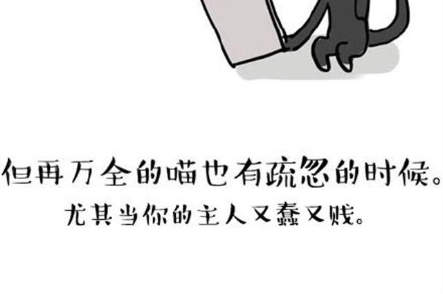 味精吃多了对人的危害漫画,一只喵的自拍2图