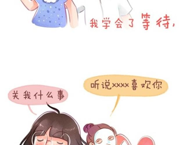 味精秒懂百科漫画,单恋2图