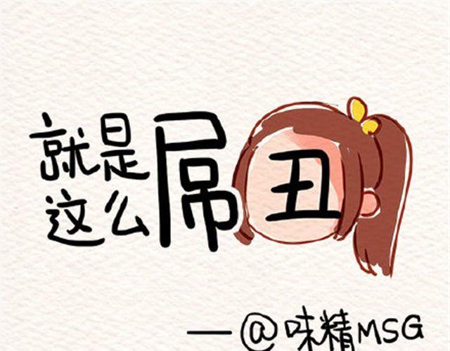 味精作品集漫画,就是这么吊1图