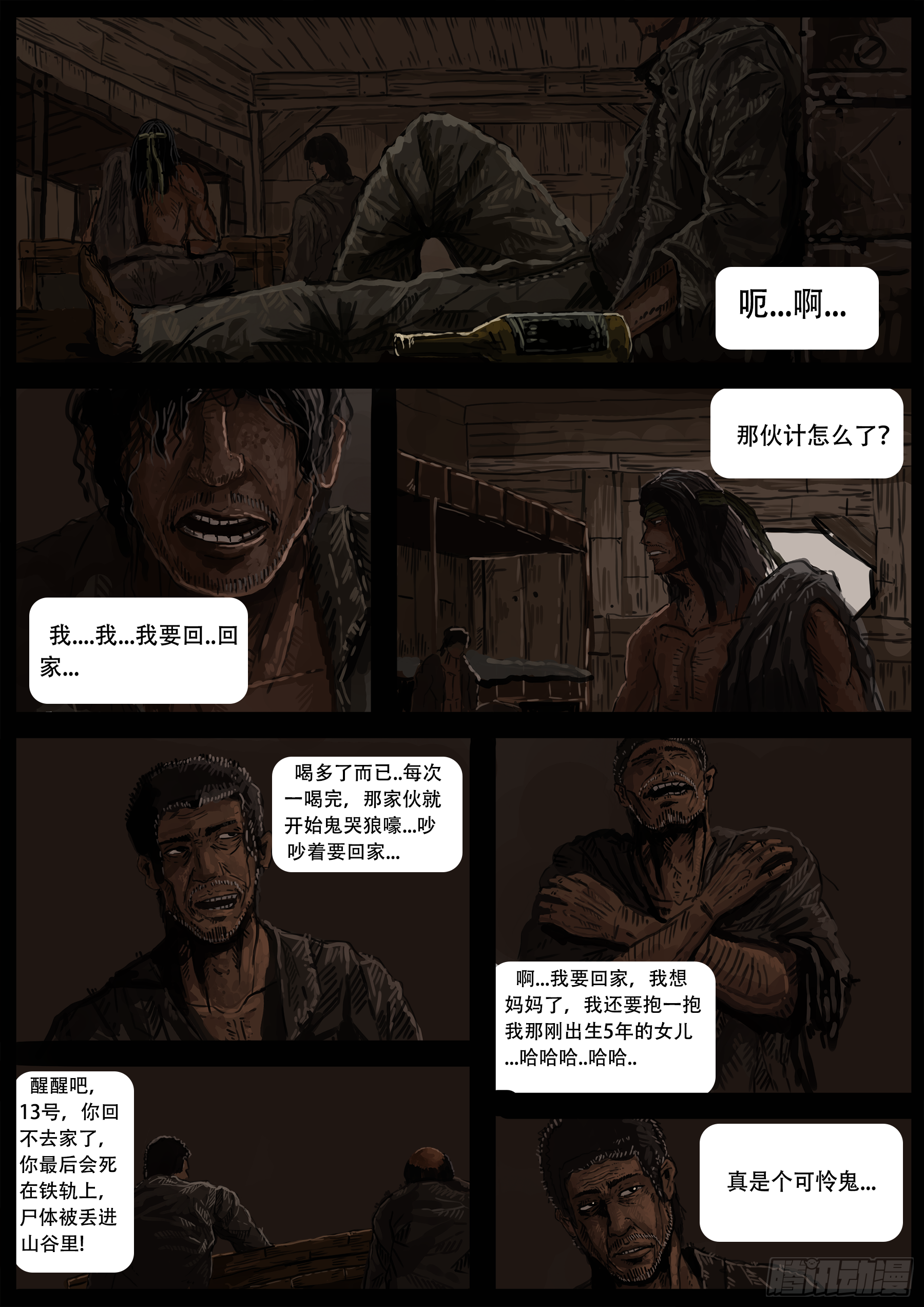 枪，沙子，与蚂蚁漫画,圣-普鲁尼奥事件(2)1图
