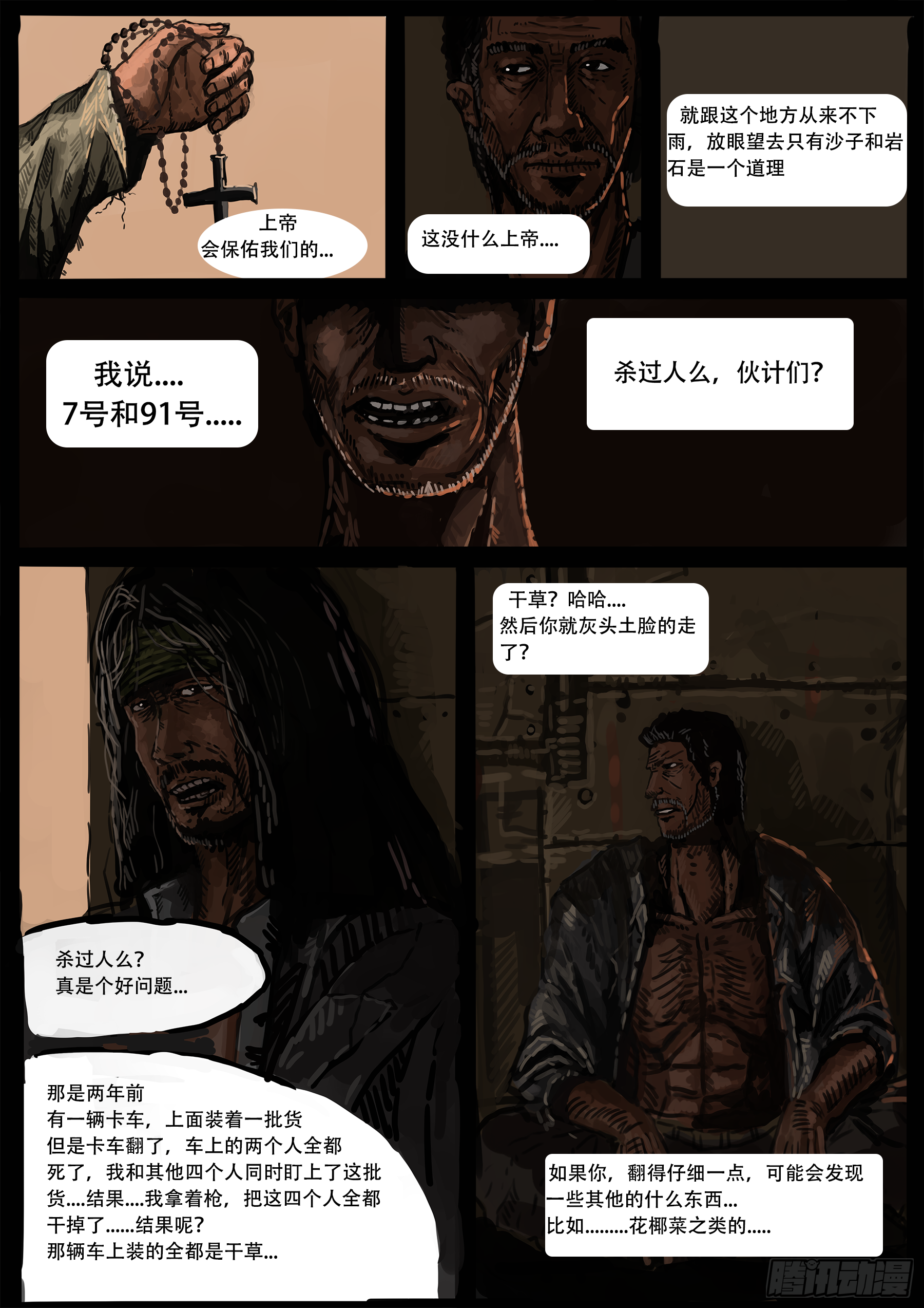 枪，沙子，与蚂蚁漫画,圣-普鲁尼奥事件(2)1图