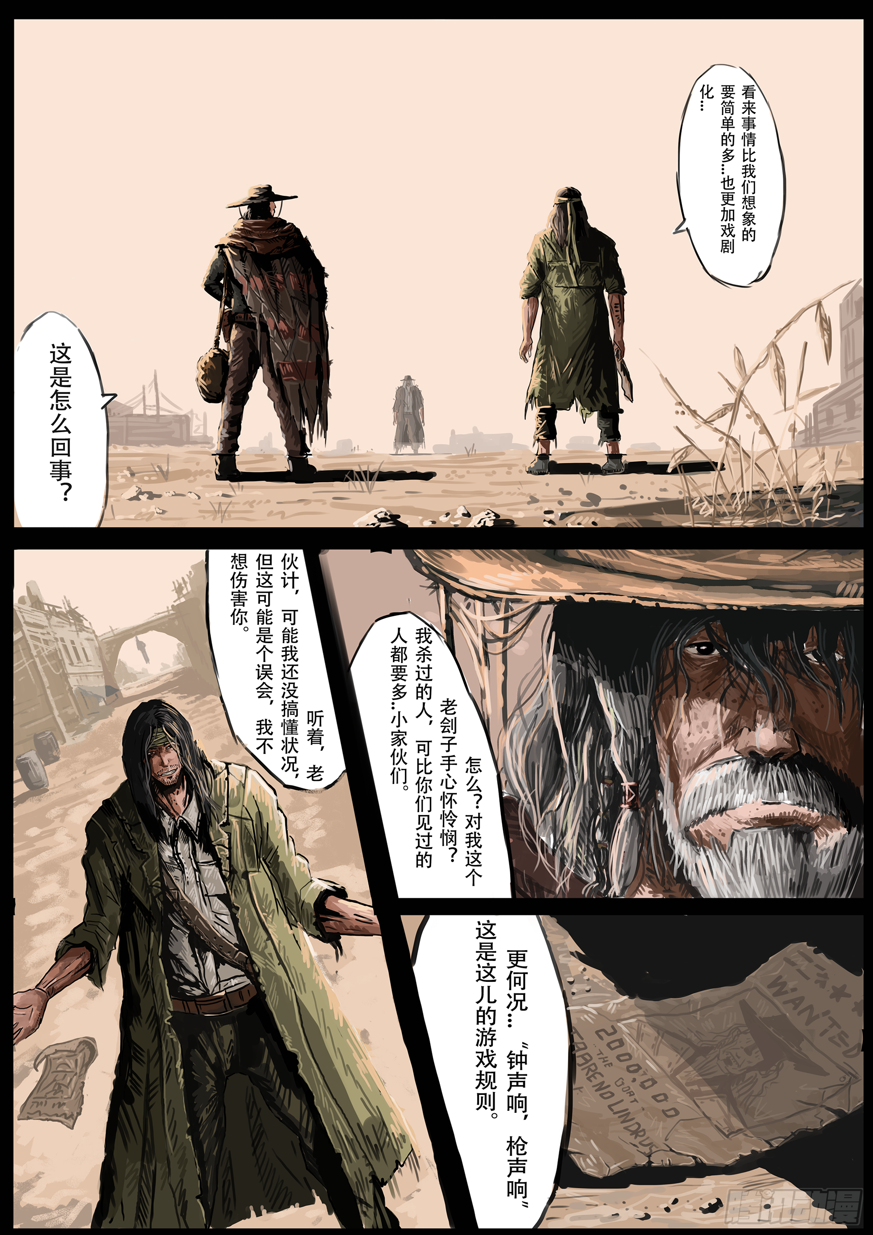枪，沙子，与蚂蚁漫画,沙漠中的小镇(2)2图