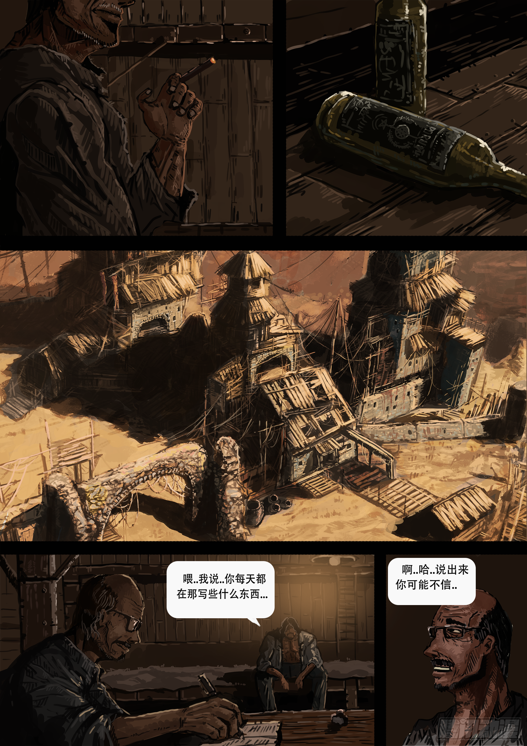 枪，沙子，与蚂蚁漫画,圣-普鲁尼奥事件(2)1图
