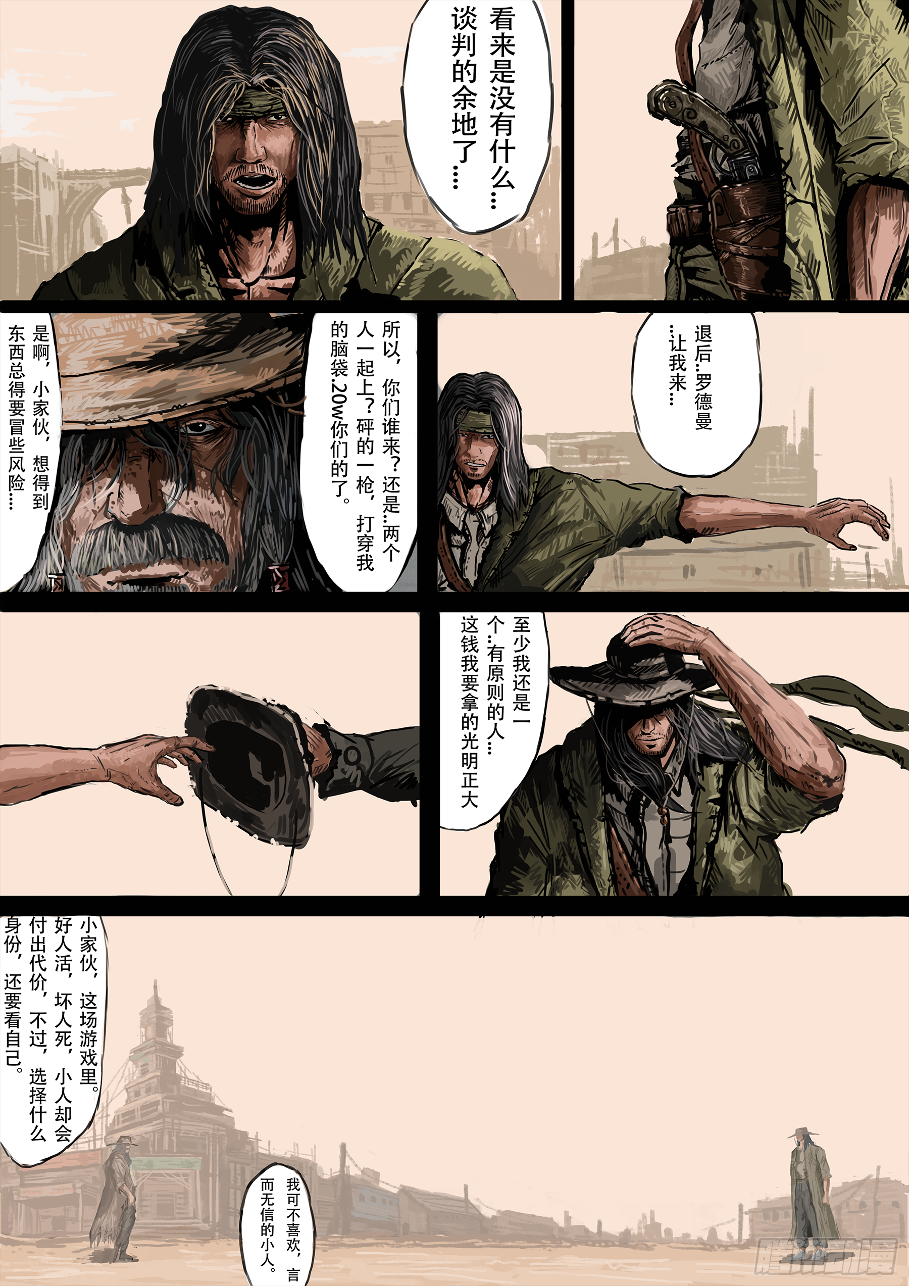 枪，沙子，与蚂蚁漫画,沙漠中的小镇(2)1图