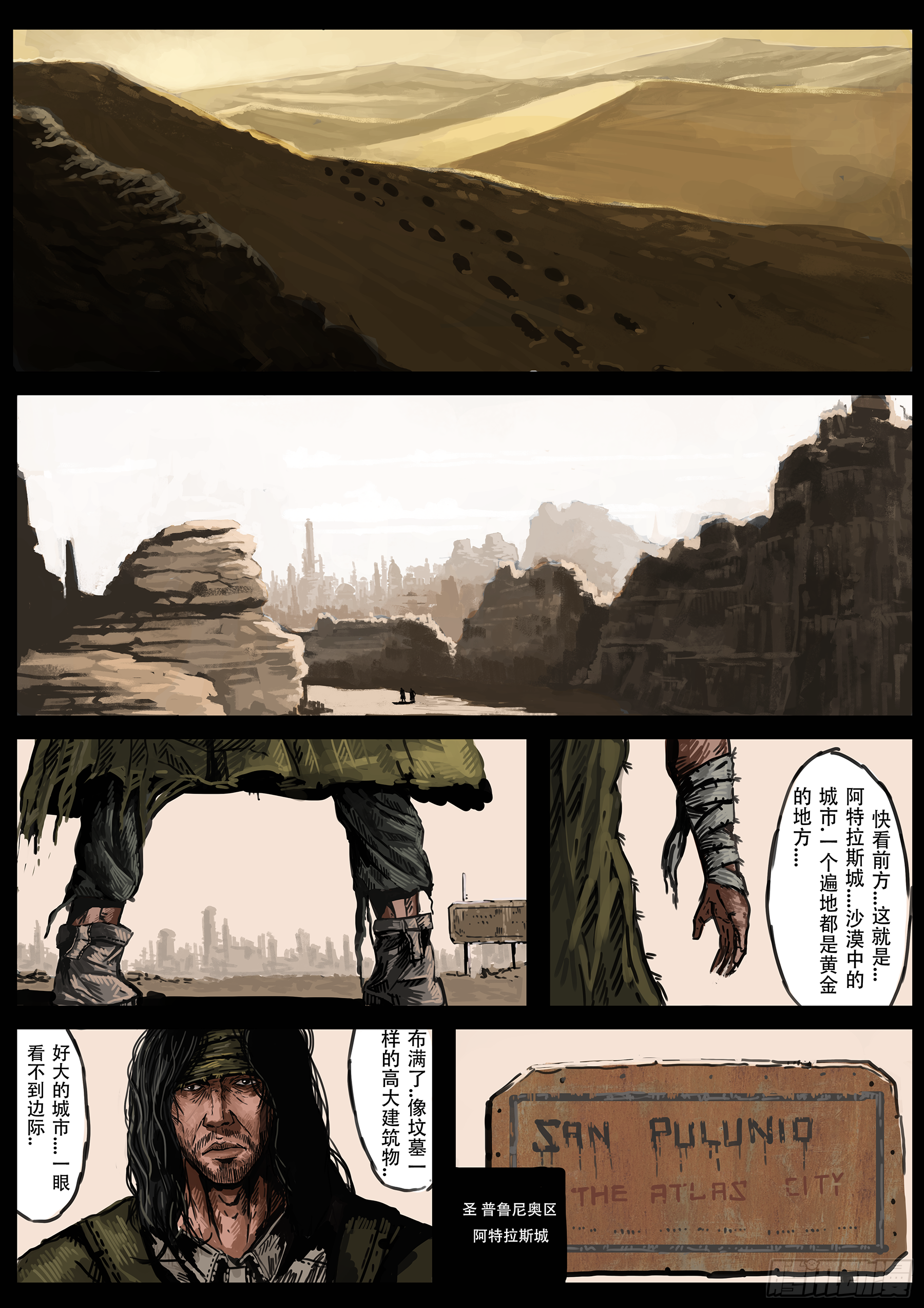 枪，沙子，与蚂蚁漫画,圣-普鲁尼奥事件(1)1图