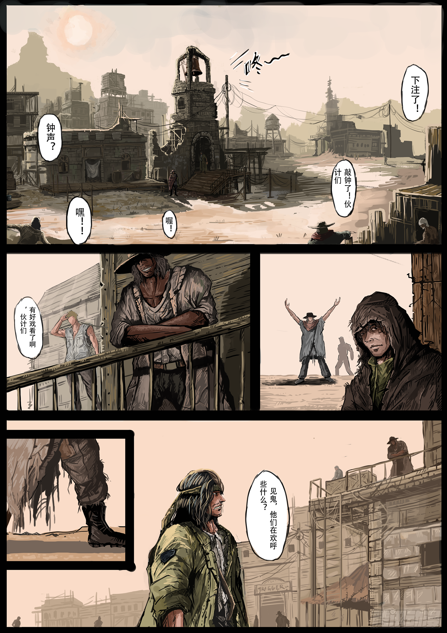 枪，沙子，与蚂蚁漫画,沙漠中的小镇(2)2图